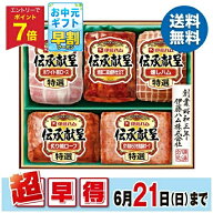 【40%OFF SALE】 【エントリーでP7倍】 お中元 早割 クーポン 夏ギフト 早割 ハム 伊藤ハム 伝承献呈ギフ…