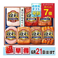 【40%OFF SALE】 【エントリーでP7倍】 お中元 早割 クーポン 夏ギフト 早割 ハム ウインナー 丸大食品 …