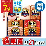 【40%OFF SALE】 【エントリーでP7倍】 お中元 早割 クーポン 夏ギフト 早割 ハム ミートローフ ウインナ…