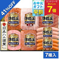 【5,500円→3,240円 +エントリーでP7倍】 【41%OFF SALE】お中元 早割 クーポン 夏ギフト ハム ミートロ…