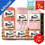 【4,320円→2,592円 +エントリーでP7倍】 【40%OFF SALE】 お中元 早割 クーポン 夏ギフト ハム ウインナ…