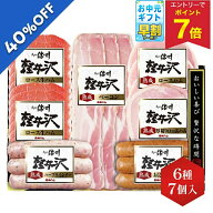 【4,860円→2,916円 +エントリーでP7倍】 【40%OFF SALE】お中元 早割 クーポン 夏ギフト ハム ウインナ…