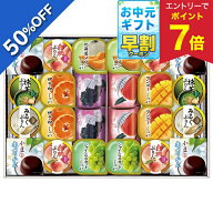 【5,700円→2,849円 +エントリーでP7倍】 【50%OFF SALE】お中元 早割 クーポン 夏ギフト ゼリー 水よう…