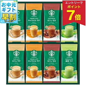 【エントリーでP7倍】 お中元 早割 クーポン 夏ギフト スタバ コーヒー 珈琲 ネスレ日本 スターバックス（R）プレミアムミックスギフト 型番:SBP-30B 御中元 中元 2026 送料無料 夏 贈答用 詰め合わせ お取り寄せ 中元ギフト 人気 高級 上司 友人 親戚 家族 両親 同僚