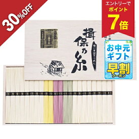 【今だけ4,644円→3,240円+エントリーでP7倍】 【30%OFF SALE】 お中元 早割 クーポン 夏ギフト そうめん 素麺 揖保乃糸 特級品 色麺詰合せ 型番:CP40 御中元 中元 2026 送料無料 夏 贈答用 詰め合わせ お取り寄せ 中元ギフト 人気 高級 上司 友人 親戚 家族 両親 同僚