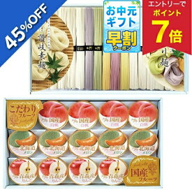 【6,780円→3,728円 +エントリーでP7倍】 【45%OFF SALE】お中元 早割 クーポン 夏ギフト そうめん 素麺 ゼリー 彩り麺と讃岐素麺＆国産果汁ゼリーギフト 型番:SAZ-60AW 御中元 中元 2026 送料無料 夏 贈答用 詰め合わせ お取り寄せ 中元ギフト 人気 高級 上司 友人 親戚