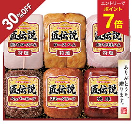 【今だけ6,480円→4,536円+エントリーでP7倍】 【30%OFF SALE】 お中元 早割 クーポン 夏ギフト ハム プリマハム 匠伝説ギフト 型番:TL-870 御中元 中元 2026 送料無料 夏 贈答用 詰め合わせ お取り寄せ 中元ギフト 人気 高級 上司 友人 親戚 家族 両親 同僚 内祝い お祝い