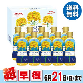【40%OFF SALE】 お中元 夏ギフト 早割 油 昭和産業 キャノーラオイルセット 型番:C-50 御中元 中元 2026 送料無料 夏 贈答用 詰め合わせ お取り寄せ 中元ギフト 人気 高級 上司 友人 親戚 家族 両親 同僚 内祝い お祝い 御祝 お礼 御礼