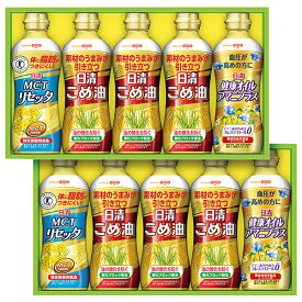 お中元 夏ギフト こめ油 油 日清オイリオ こめ油＆ヘルシーオイルギフト 型番:BPH-50W 御中元 中元 2026 送料無料 夏 贈答用 詰め合わせ お取り寄せ 中元ギフト 人気 高級 上司 友人 親戚 家族 両親 同僚 内祝い お祝い 御祝 お礼