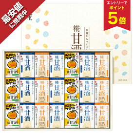 【エントリーでP5倍】 【最安値挑戦中】 お中元 夏ギフト 甘酒 健康 常温 マルコメ プラス糀 糀甘酒21本 御中元 中元 2026 送料無料 夏 贈答用 詰め合わせ お取り寄せ 中元ギフト 人気 高級 上司 友人 親戚 家族 両親 同僚 内祝い お祝い 御祝 お礼 御礼