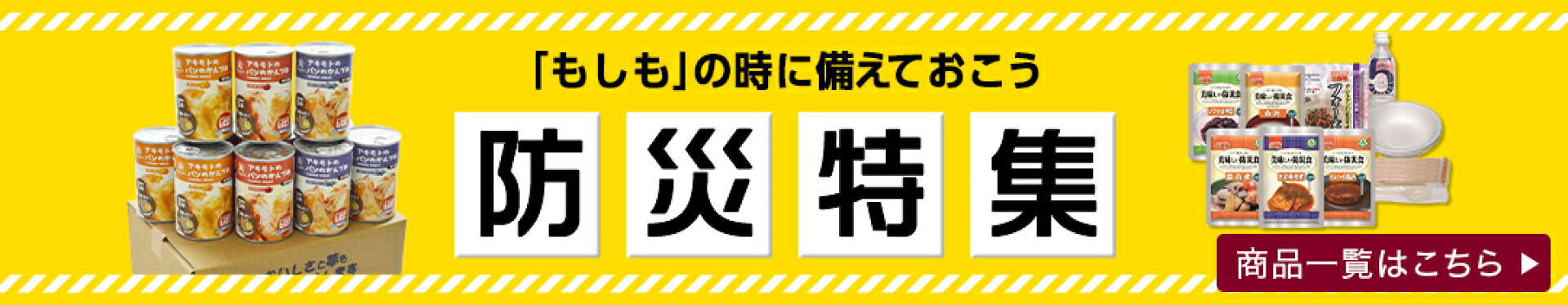 防災特集
