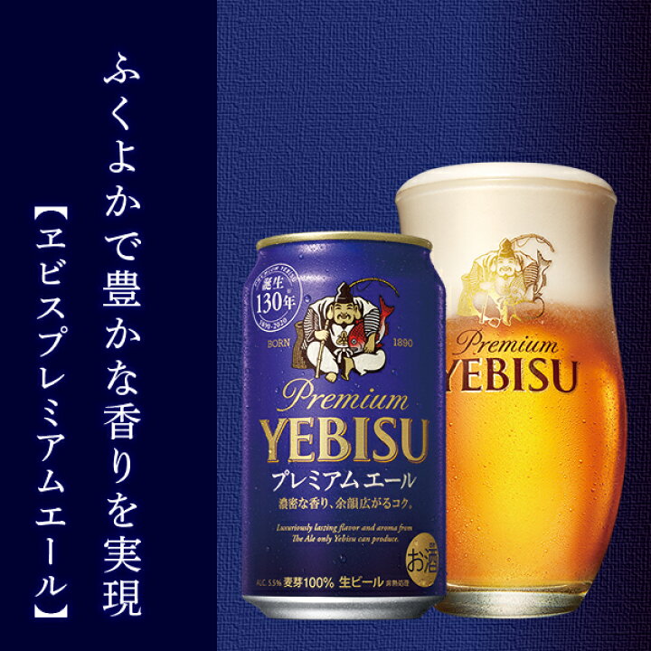 日本製日本製お中元ギフト サッポロ ヱビス４種の味わいセット（ヱビスビール、ヱビス サマーエール、ヱビス プレミアムエール、ヱビス プレミアムブラック  計12本） 飲み比べセット