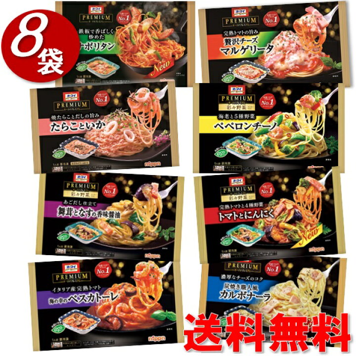 楽天市場】送料無料 冷凍食品 パスタ ランチ オーマイプレミアム パスタセット (計8袋 ) ケース 業務用 : いなげや楽天市場店 楽天市場】送料無料 冷凍食品 パスタ ランチ オーマイプレミアム パスタセット (計8袋 ) ケース 業務用 : いなげや楽天市場店