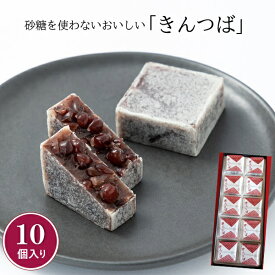 ギフト 和菓子 スイーツ 末広堂 きんつば10個 プレゼント お取り寄せ 高級 人気