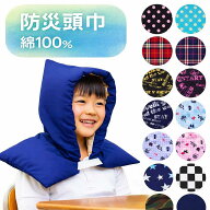 国産 綿100％ 防災ずきん 大人用 小学校 低学年 高学年 対応 防災グッズ 送料無料 ラメドット チェッカー…