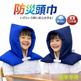 防災ずきん 幼児 防災頭巾 防災ズキン 防災グッズ 無地コン 保育園 低学年 小学校 ぼうさい ずきん 送料無料