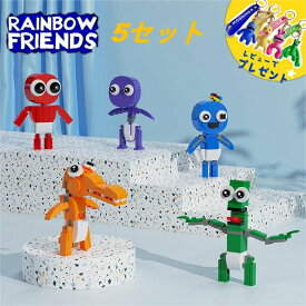 【2023年の新製品！】5点セット ブロック レゴ互換 ゲーム ウィキ ブルー ファットマン ロブロックス おもちゃ rainbowfriends レインボー フレンズ 説明書付き レインボーフレンズ　ギフト クリスマス 送料無料（N2）