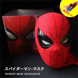 【Spider-Man Mask！可動式目！】スパイダーマン マスク コスチューム 子供用 大人用 コスプレ ハロウィン Holloween 仮装 コスチューム 衣装 ヒーロー アメコミ cosplay ハロウィン ギフトボックス付き
