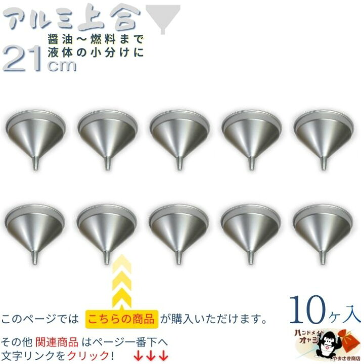 楽天市場】【 アルミ 細口 上合 シルバー 21cm 10ヶ入】 21cm W223 