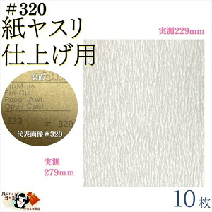 y 󌤂 X dグ p 320 10 z 󌤂  y[p[ ؍Hy[p[ Thy[p[