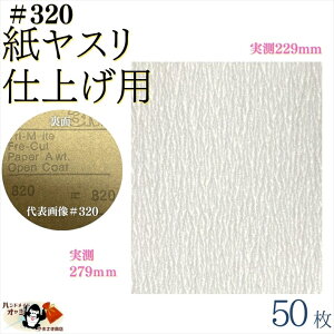 y 󌤂 X dグ p 320 50 z 󌤂  y[p[ ؍Hy[p[ Thy[p[