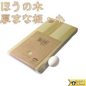 日本製 朴の木 まな板 小 木製 36×18×厚さ2.4cm ほうのきまな板