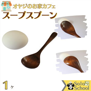 IW   JtF ؐ X[v Xv[ TCY 14cm ؂̃Xv[