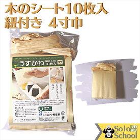 日本製 料理用 木のシート 4寸巾 10枚入 薄皮タイプ 約12×43cm 紐付き 切って 包んで 敷いて 使える おにぎり 用 安心 木製 お料理 シート