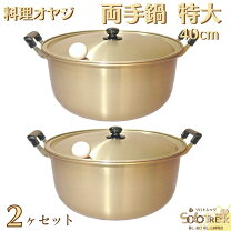 大鍋 100cm 2個