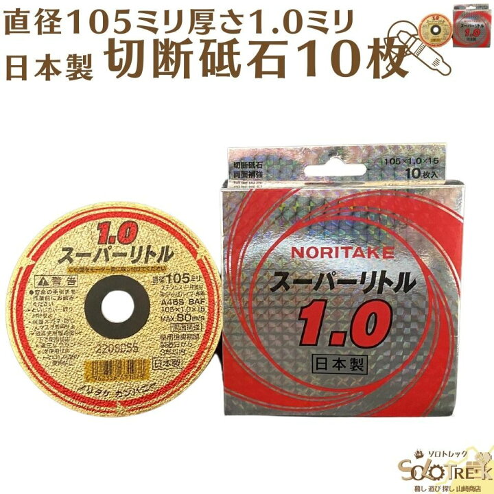 楽天市場】ディスクグラインダー 用 切断砥石 替刃 10枚 105×1.0 穴径 