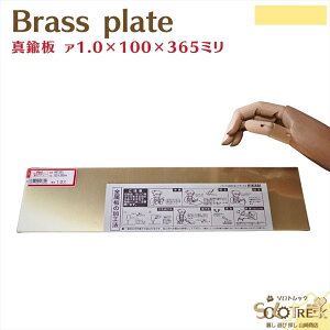 ^J 1mm 1 100×365mm [ OK 10܂ ޗ   ^Jv[g Brass plate  ANZT[ CeA DIY H tBMA zr[ nhCh