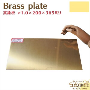 ^J 1mm 1 200×365mm [ OK 10܂ ޗ   ^Jv[g Brass plate  ANZT[ CeA DIY H tBMA zr[ nhCh