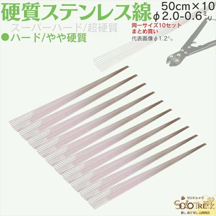 楽天市場】ステンレス バネ線 ◇ やや 硬質線 バネ線 50cm ステンレス 