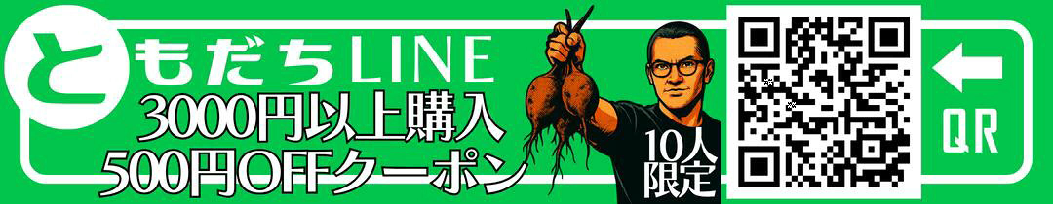 ライン限定 3000円以上 購入 500円 OFF クーポン