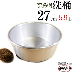 y  I C ` ؐ Lp xbh܂ŁIy A~  27cm 5.9L Vo[ z TCYW295×D295×H120mm [119mm e5.9L d330g 1.1mm A~@􂢉 i 炢 )