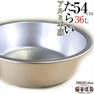 y  I C ` ؐ    ܂ŁIy A~  ^C 54cm 36L Vo[ z TCYW590×D590×H160mm [159mm e36.0L d1240g 1.2mm A~@A~炢