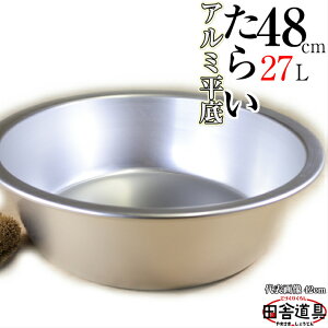 y  I C ` ؐ    ܂ŁIy A~  ^C 48cm 27L Vo[ z TCYW533×D533×H150mm [149mm e27.0L d1020g 1.2mm A~@A~炢