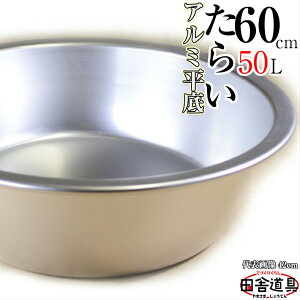 y  I C ` ؐ    ܂ŁIy A~  ^C 60cm 50L Vo[ z TCYW667×D667×H177mm [175mm e50.0L d2000g 1.5mm A~@A~炢