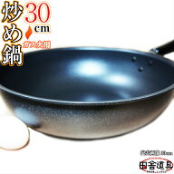 フライパン 中華鍋 30cm 林間学校 アウトドア カレー キャンプ フッ素加工フライパン フッ素加工中華炒め鍋