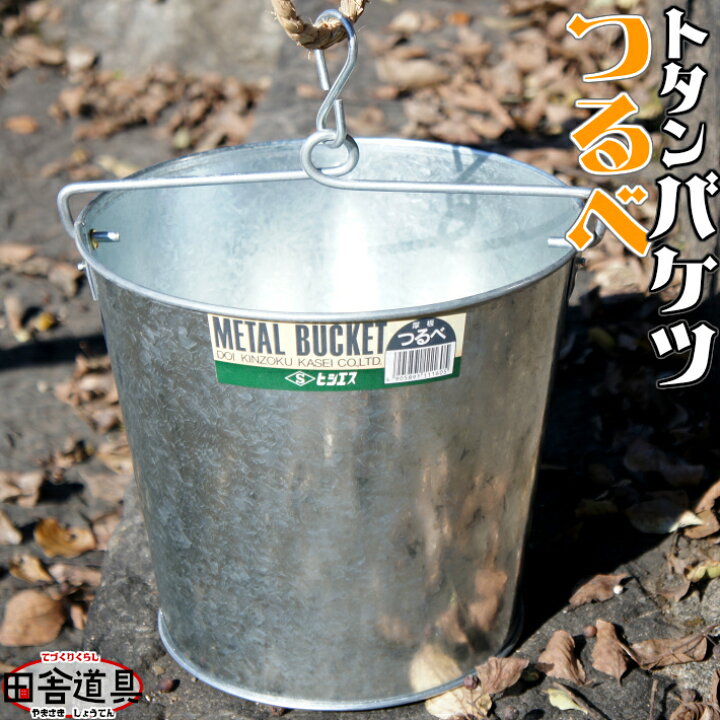 楽天市場】トタンバケツ つるべ バケツ 厚板 金属製 トタン つるべ  