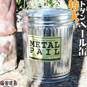 g^  ؁[  S~ g^ y[ʃS~METAL PAIL 44L yГcɓ g^ y[ʁ@ 44L