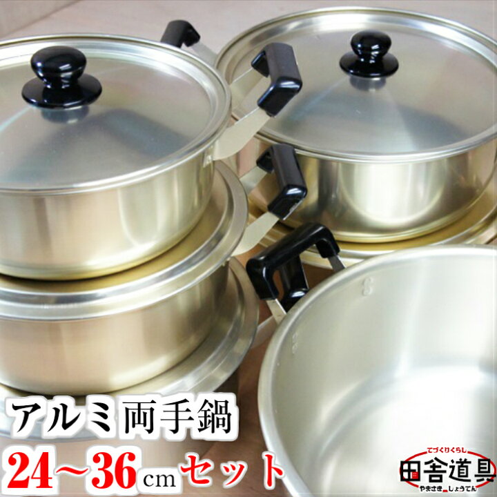 楽天市場】アルミ両手ナベ大6種セット 両手鍋 アルミなべ 24〜36cm 
