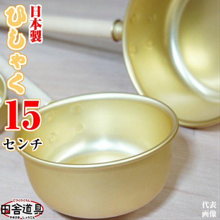 楽天市場】ひしゃく 15cm 約1L アルミ 製 : リアル昭和 金物針金店 
