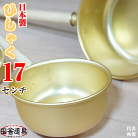 ひしゃく 17cm 約1.4L そば うどん たい焼き 粉物店 御用達 柄杓