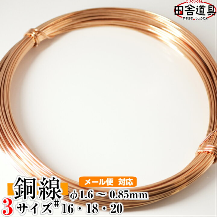 楽天市場】銅線 銅針金 銅筋金 正銅針金 CU線 copper wire4巻まで 