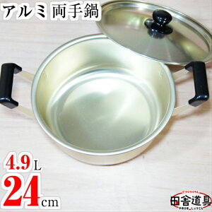 �A���~����� �A���~�Ȃ� 24cm W360×D265×H158(�[��104)mm ��0.85mm �e��4.9L �d��490g ��Ԃ�ȋ��F�̗����y�c�ɓ��� �A���~ ����� 24cm �[��104mm �e��4.9L�z ���� �����O�b�Y ���� �i�t��