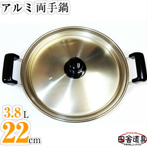 �A���~����� �A���~�Ȃ� 22cm W310×D250×H143(�[��104)mm ��0.85mm �e��3.8L �d��425g ���Ԃ�ȋ��F�̗����y�c�ɓ��� �A���~ ����� 22cm �[��104mm �e��3.8L�z ���� �����O�b�Y ����