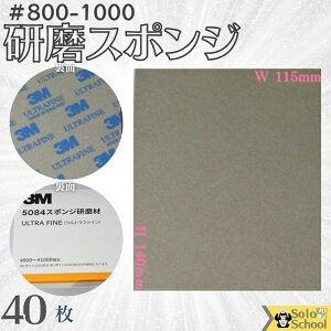 3M X|W 40 x 800 ` 1000  _A~jE TCY 140×115mm X[G X|W  Egt@C 5084