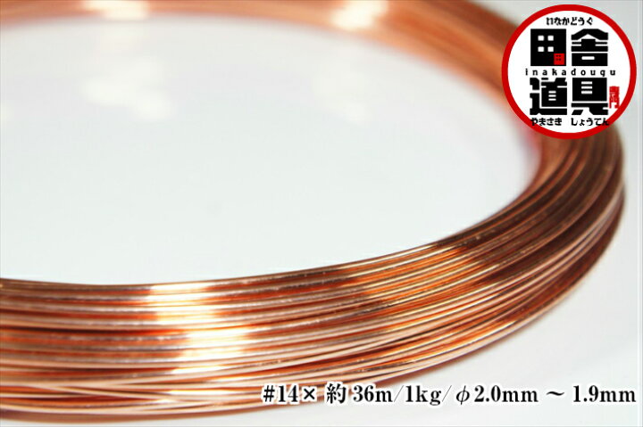 楽天市場】銅線 銅針金 銅筋金 正銅針金 CU線 copper wireレターパック 