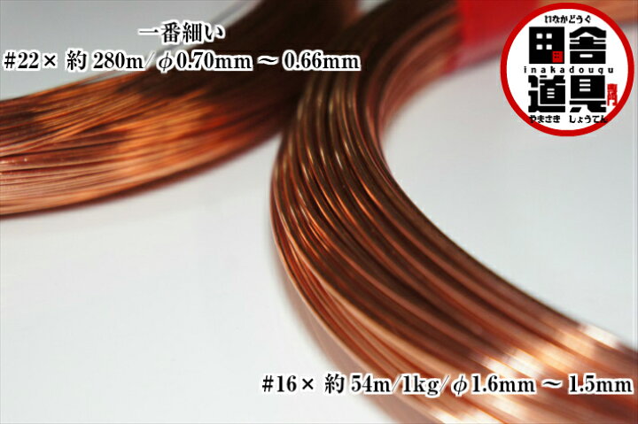 楽天市場】銅線 銅針金 銅筋金 正銅針金 CU線 copper wire田舎道具 